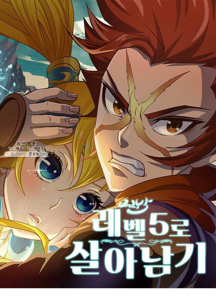 레벨5로 살아남기 48화 1