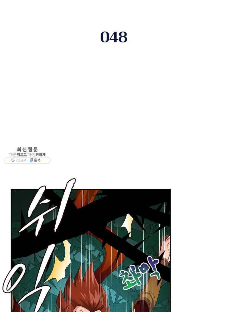 레벨5로 살아남기 48화 2