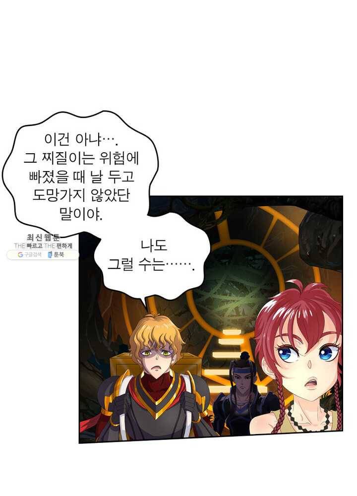 레벨5로 살아남기 48화 4