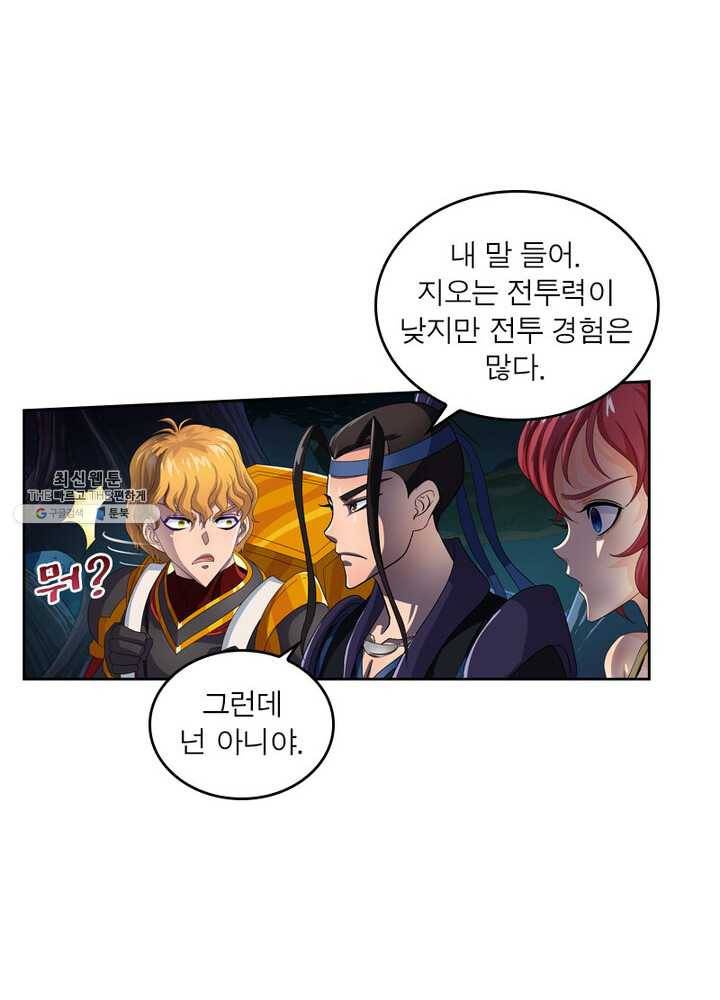 레벨5로 살아남기 48화 5