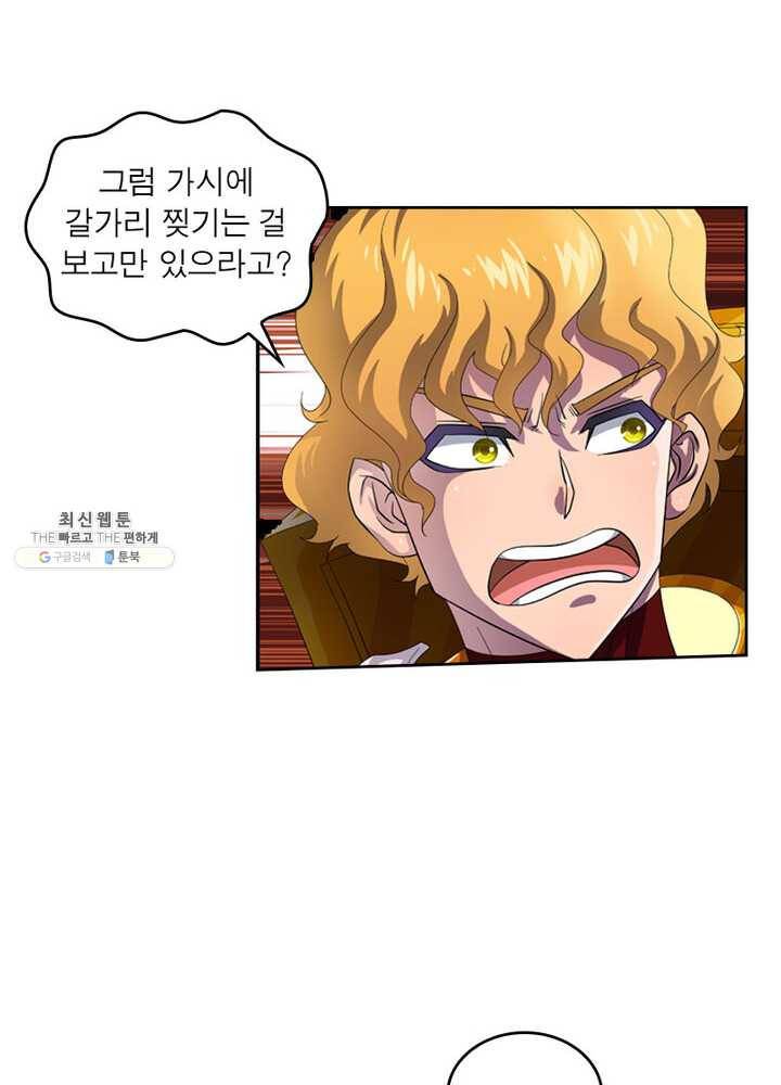 레벨5로 살아남기 48화 6
