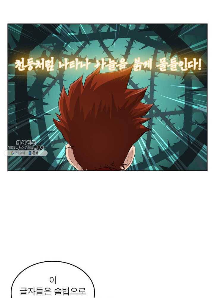 레벨5로 살아남기 48화 10