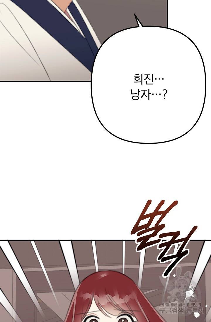 인현왕후의 남자 30화 22
