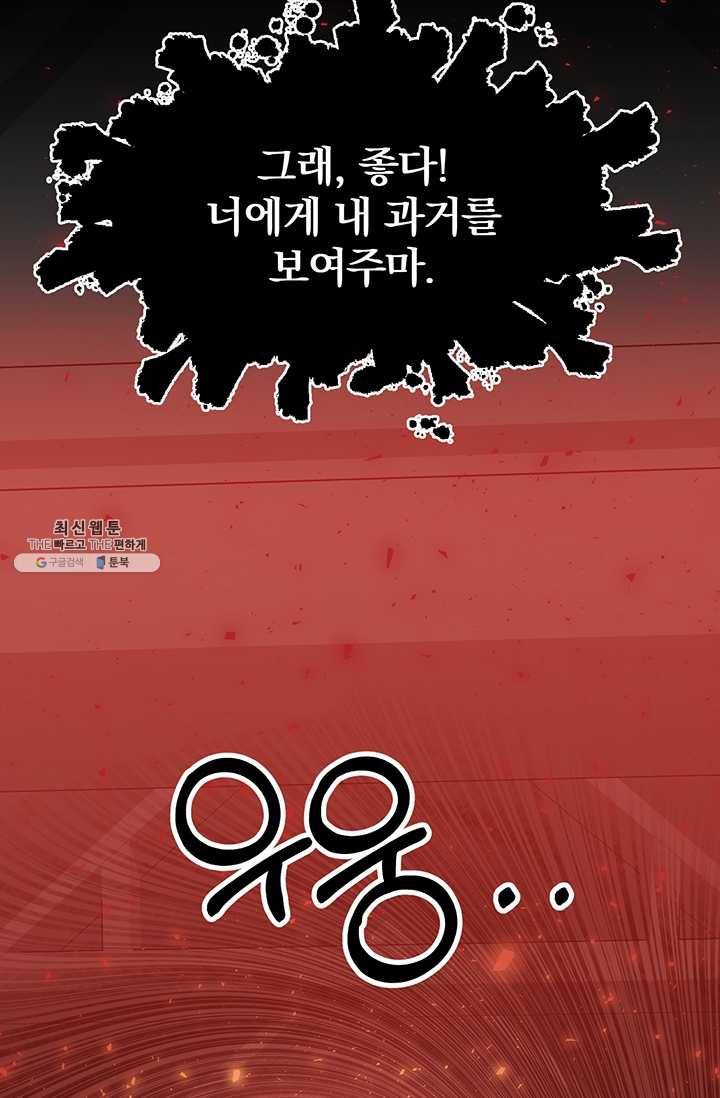 99만 전생이 날 도와줘 18화 14