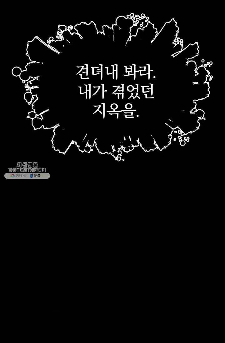 99만 전생이 날 도와줘 18화 16
