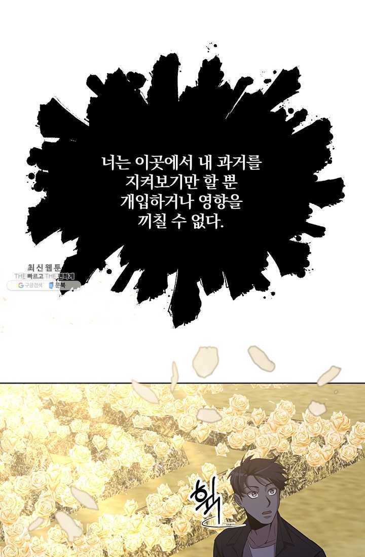 99만 전생이 날 도와줘 18화 20