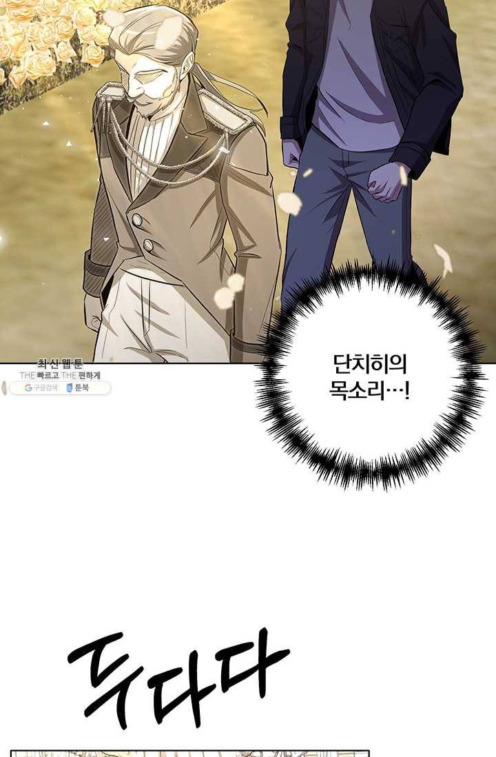 99만 전생이 날 도와줘 18화 21