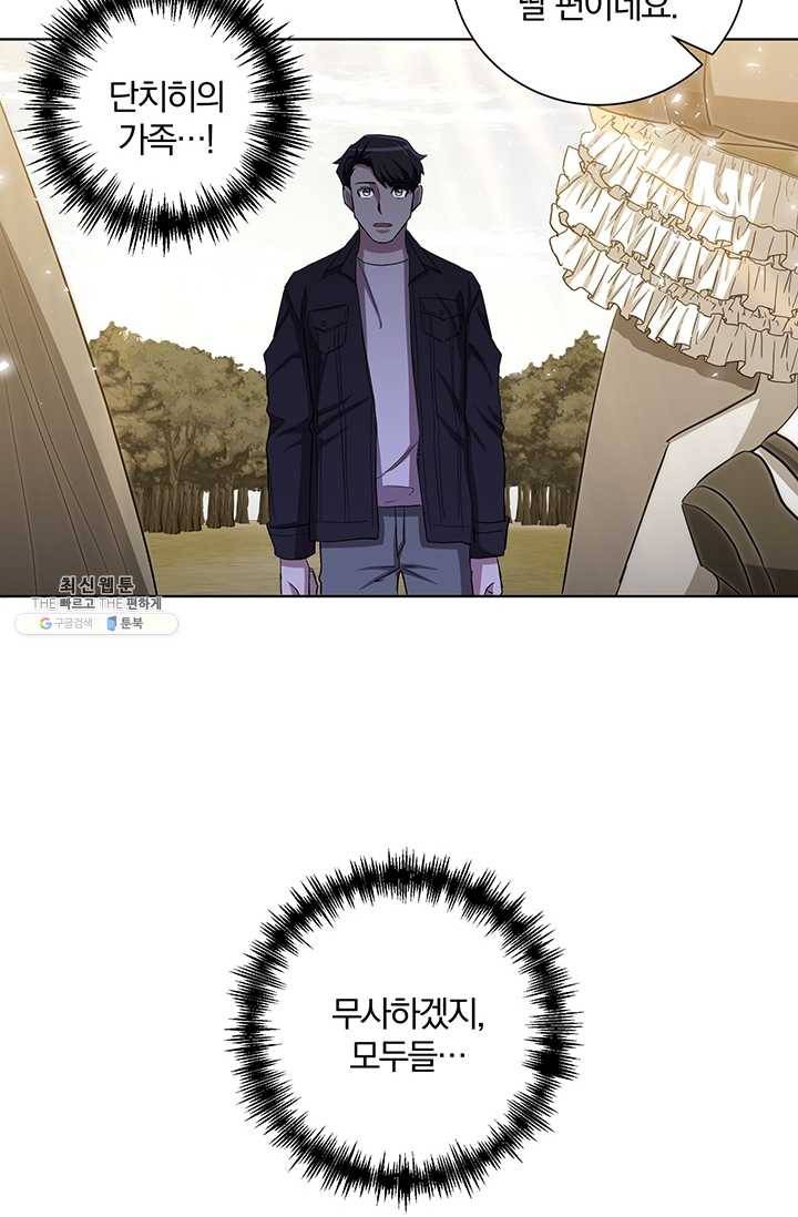 99만 전생이 날 도와줘 18화 29