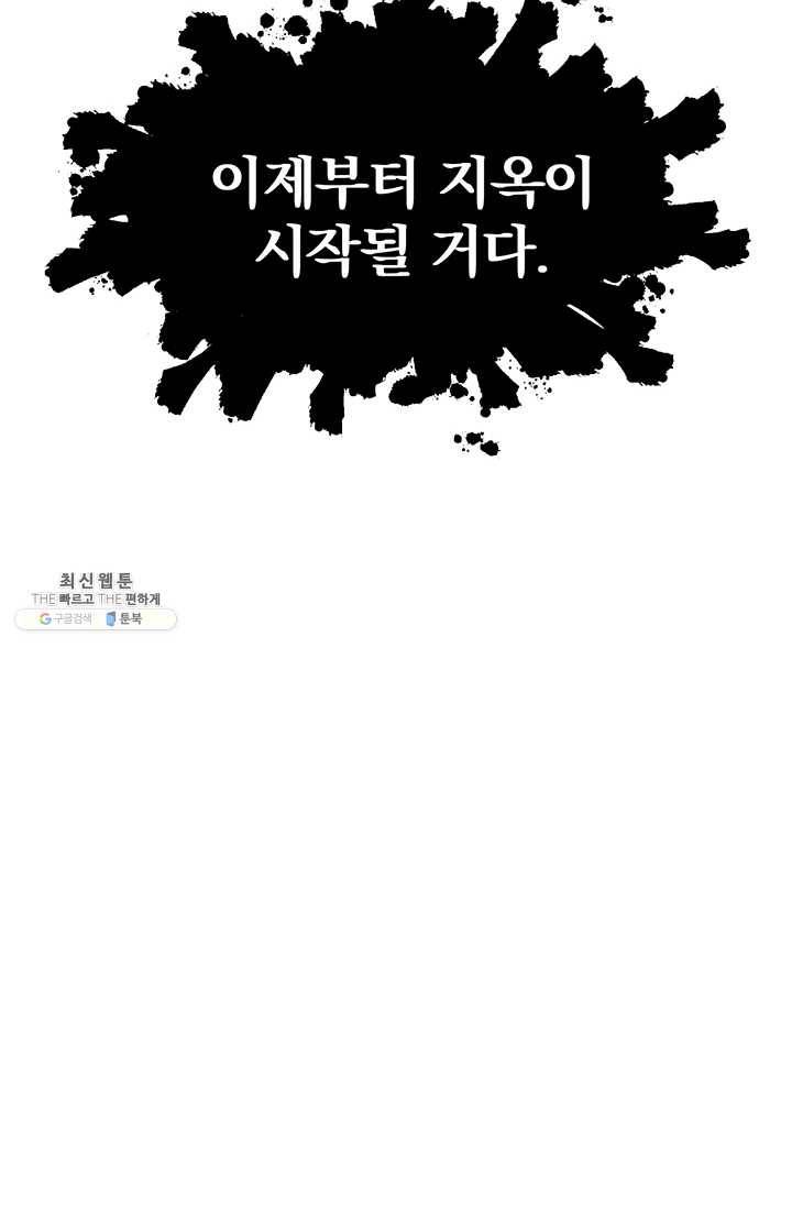 99만 전생이 날 도와줘 18화 36