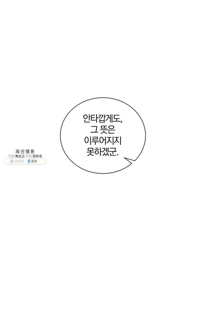 99만 전생이 날 도와줘 18화 55