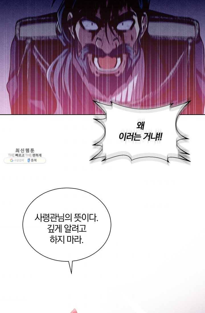 99만 전생이 날 도와줘 18화 57