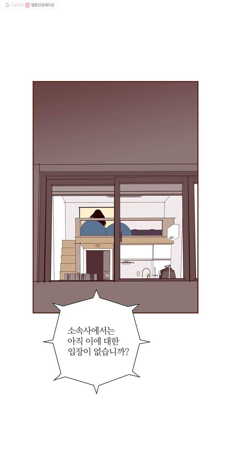 좋아하면 울리는 182화 2