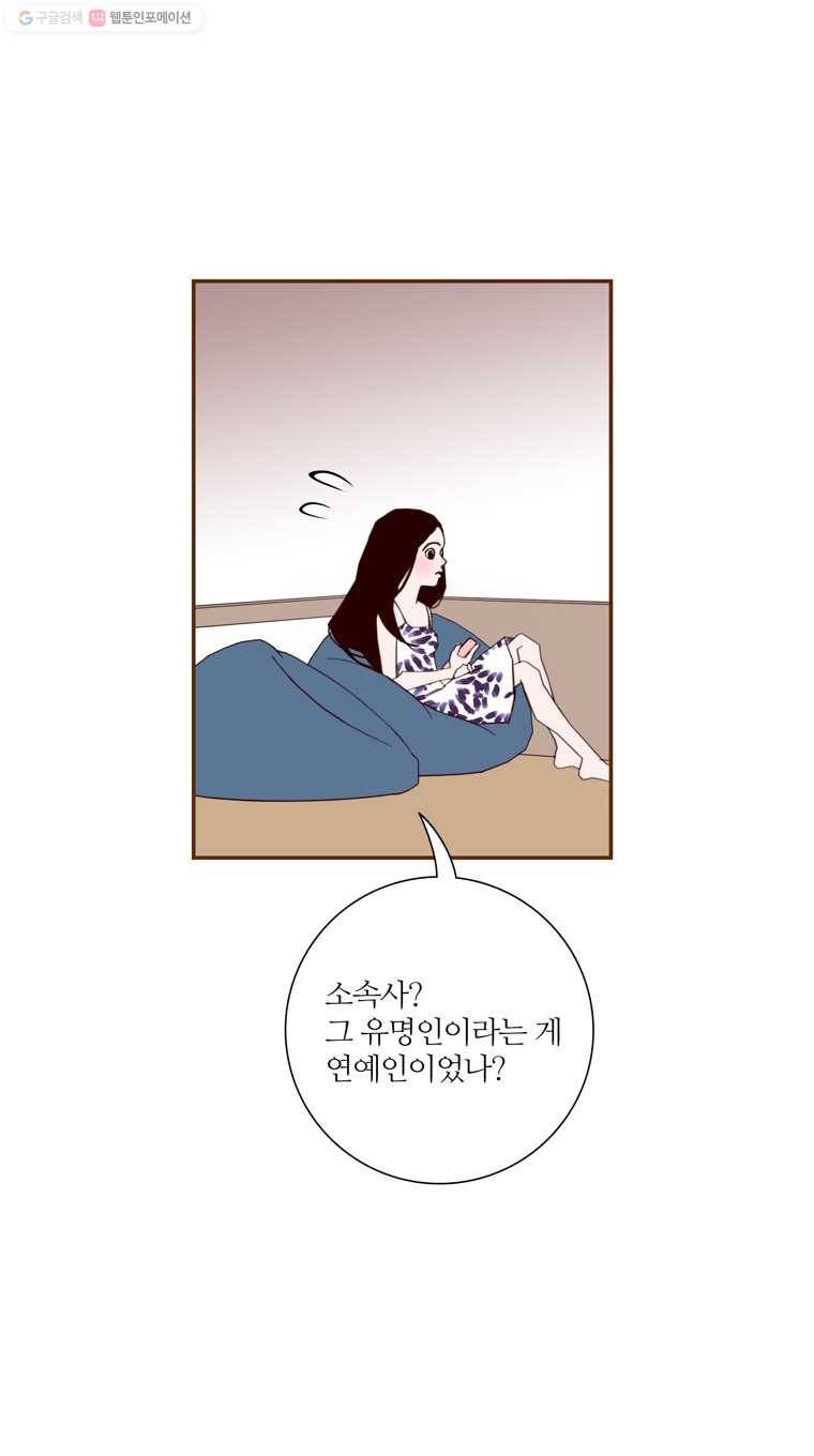 좋아하면 울리는 182화 3