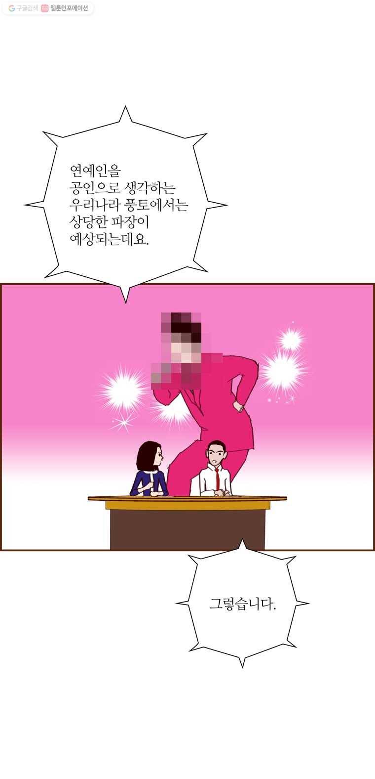 좋아하면 울리는 182화 4