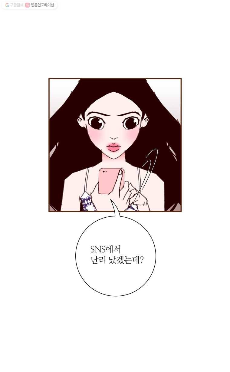 좋아하면 울리는 182화 6