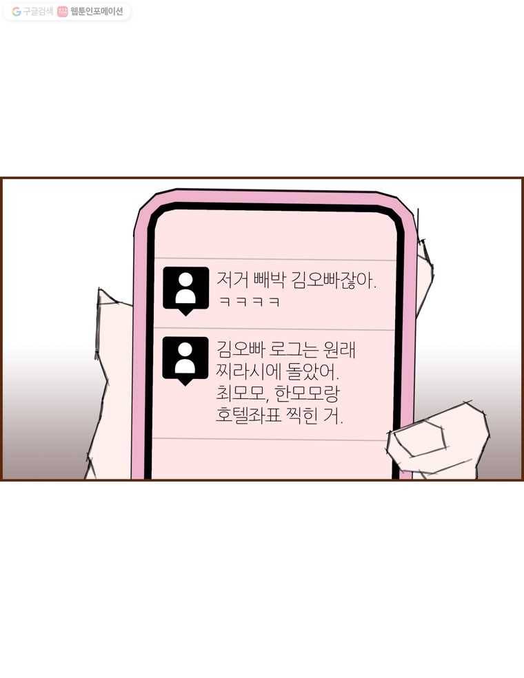 좋아하면 울리는 182화 7