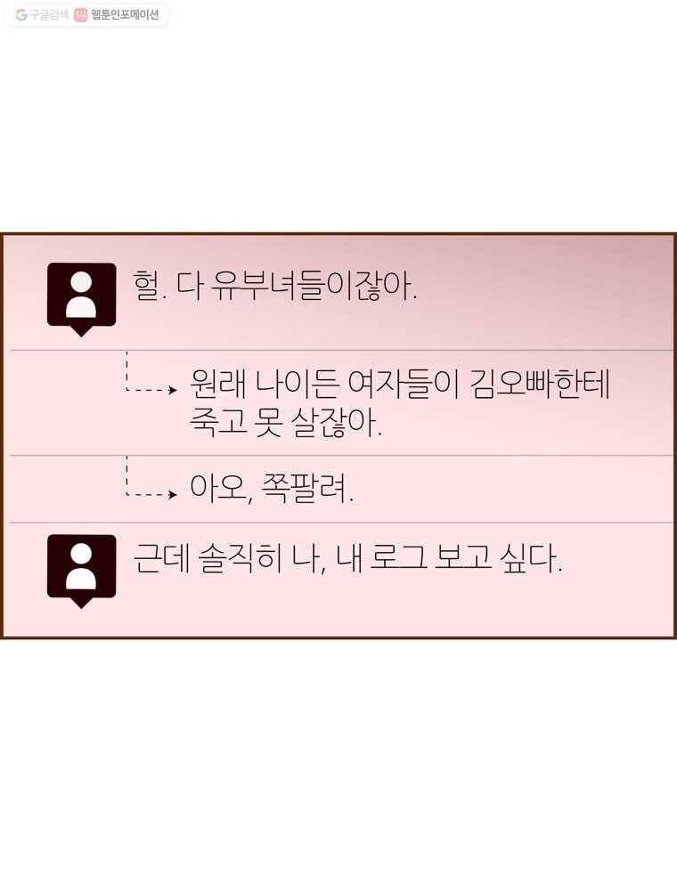 좋아하면 울리는 182화 8