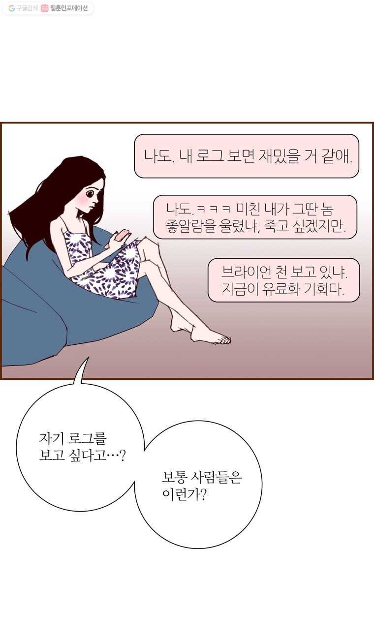 좋아하면 울리는 182화 9