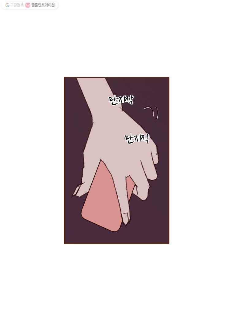 좋아하면 울리는 182화 14