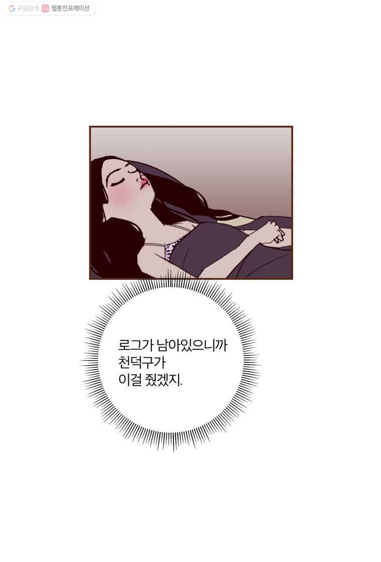 좋아하면 울리는 182화 16