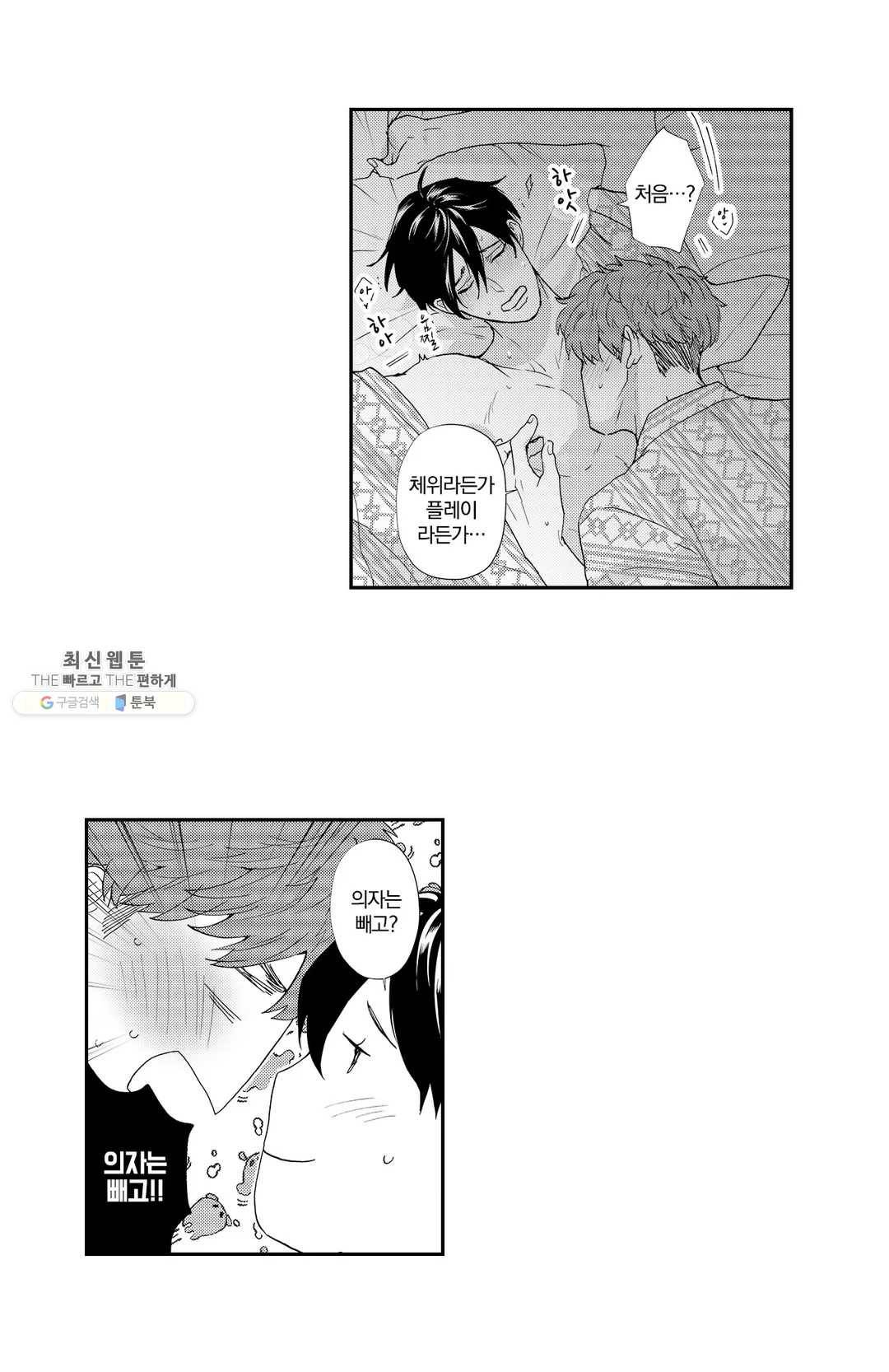 음란 상사의 프라이빗 라이프 14화 - 마지막화 - 3