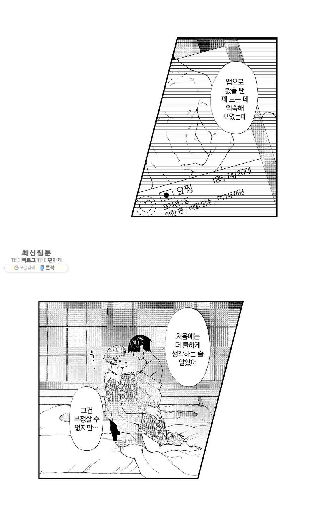 음란 상사의 프라이빗 라이프 14화 - 마지막화 - 5