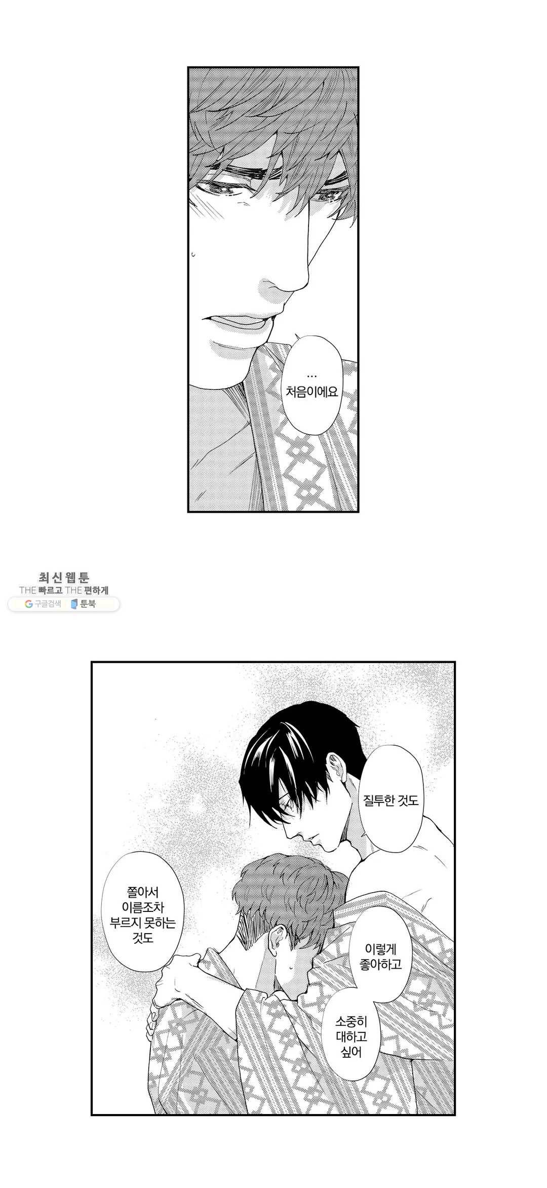음란 상사의 프라이빗 라이프 14화 - 마지막화 - 6