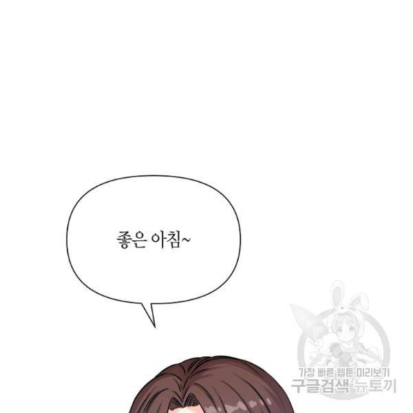 해도 되는 로맨스 14화 4
