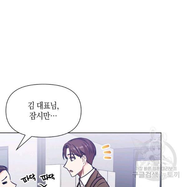 해도 되는 로맨스 14화 8