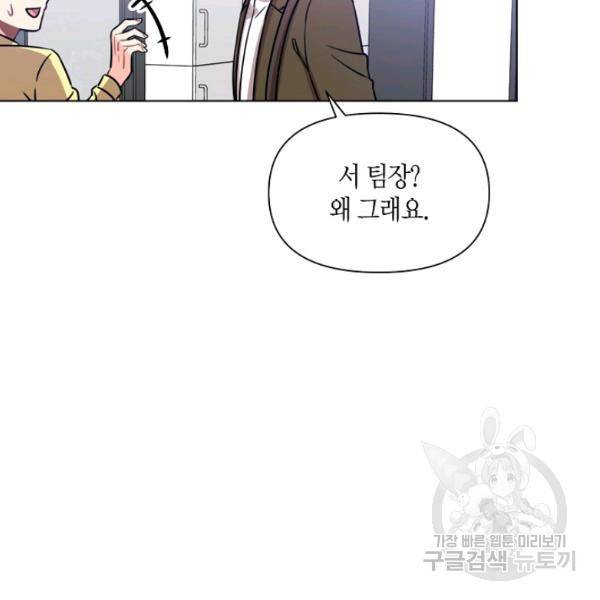 해도 되는 로맨스 14화 9