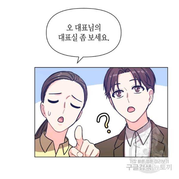 해도 되는 로맨스 14화 10