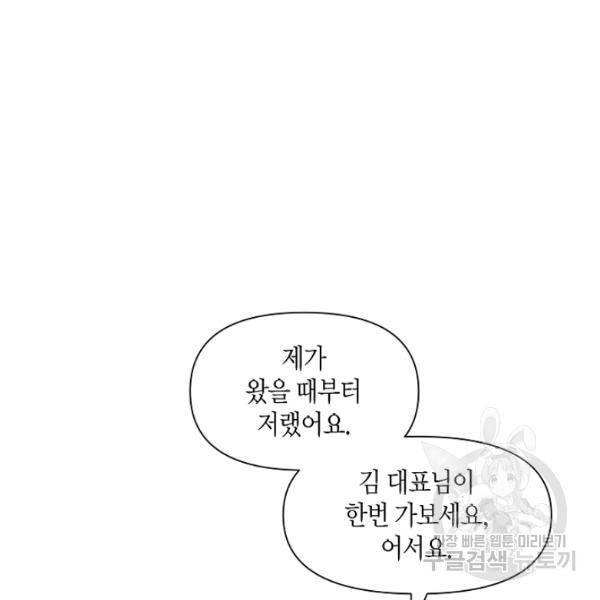 해도 되는 로맨스 14화 13