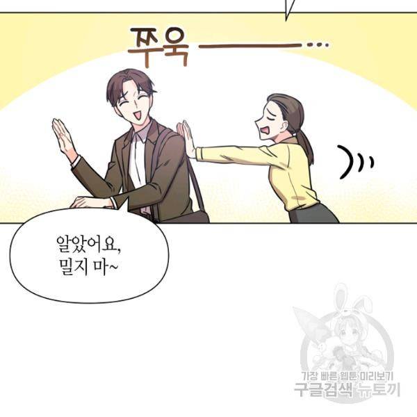 해도 되는 로맨스 14화 14