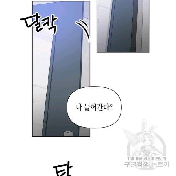 해도 되는 로맨스 14화 16