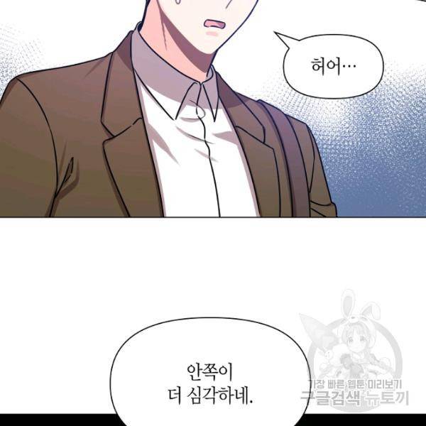 해도 되는 로맨스 14화 18