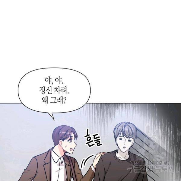 해도 되는 로맨스 14화 22