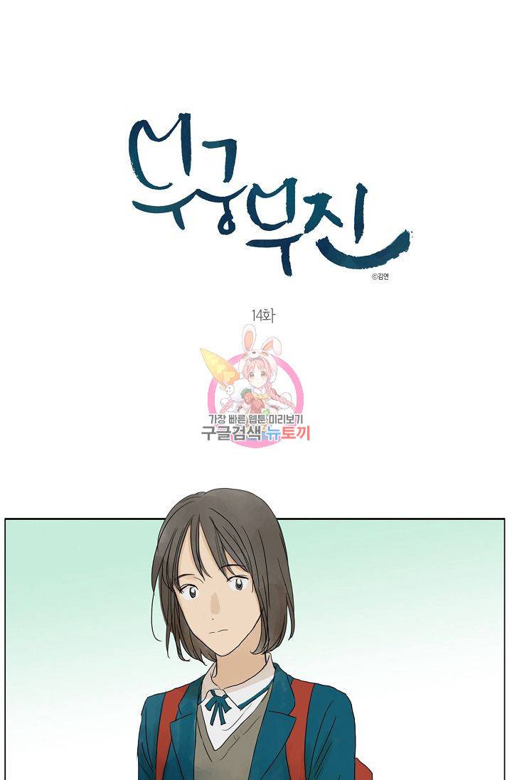 무궁무진 15화 1