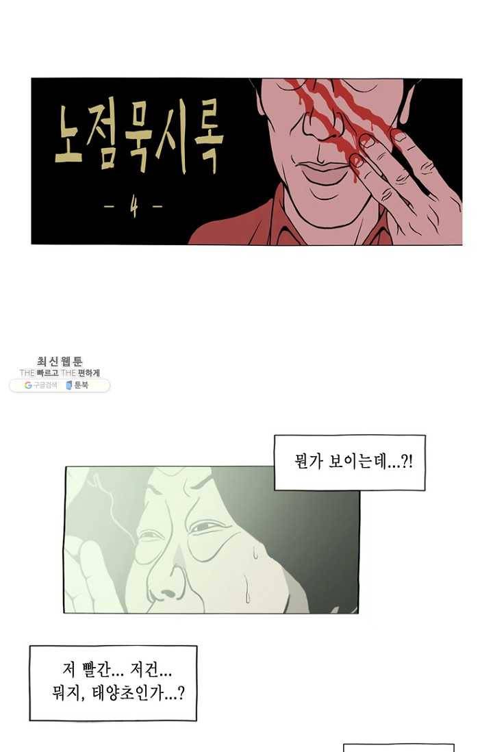 노점 묵시록 4화 1
