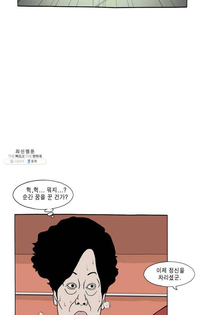 노점 묵시록 4화 3