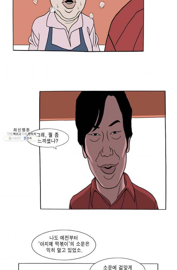 노점 묵시록 4화 4