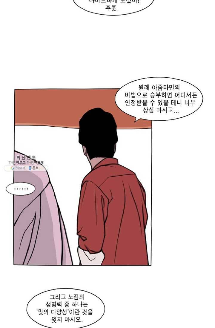 노점 묵시록 4화 8