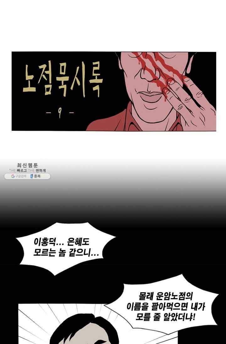 노점 묵시록 9화 1