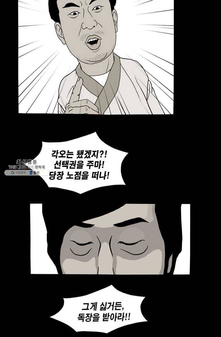 노점 묵시록 9화 2