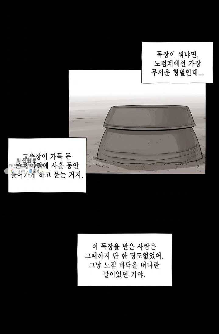 노점 묵시록 9화 3