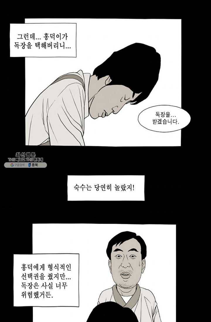 노점 묵시록 9화 4