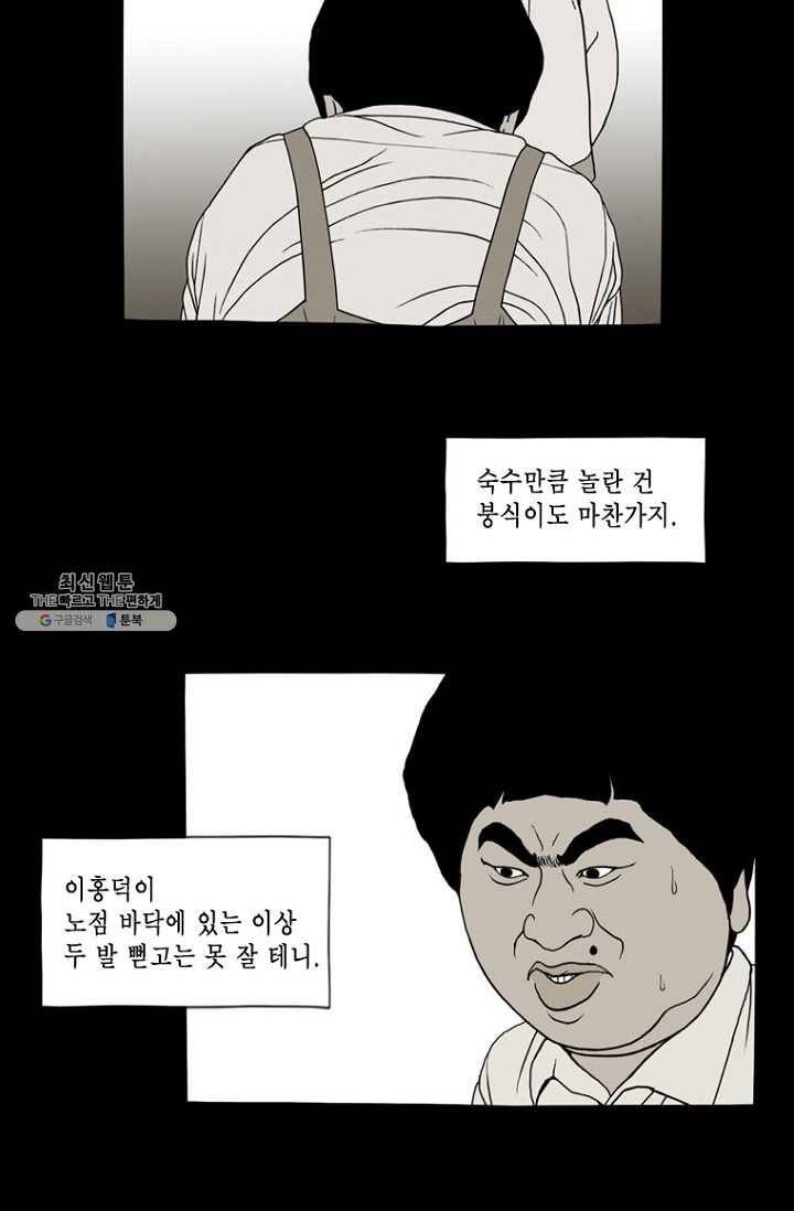 노점 묵시록 9화 5