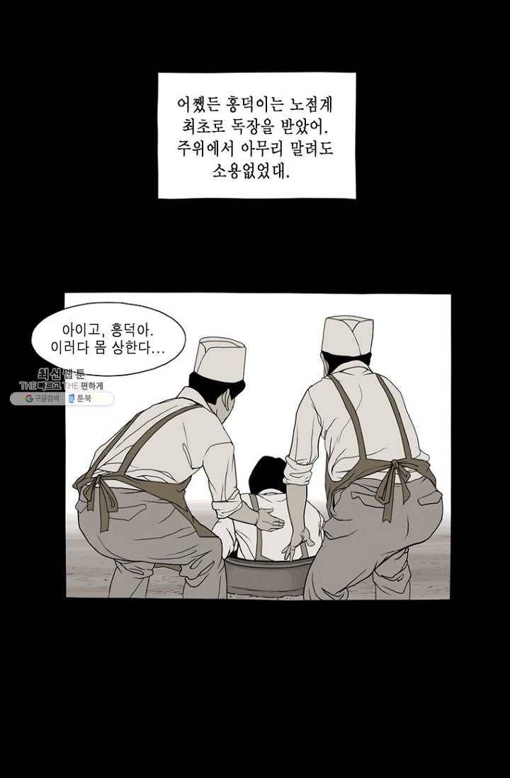노점 묵시록 9화 6