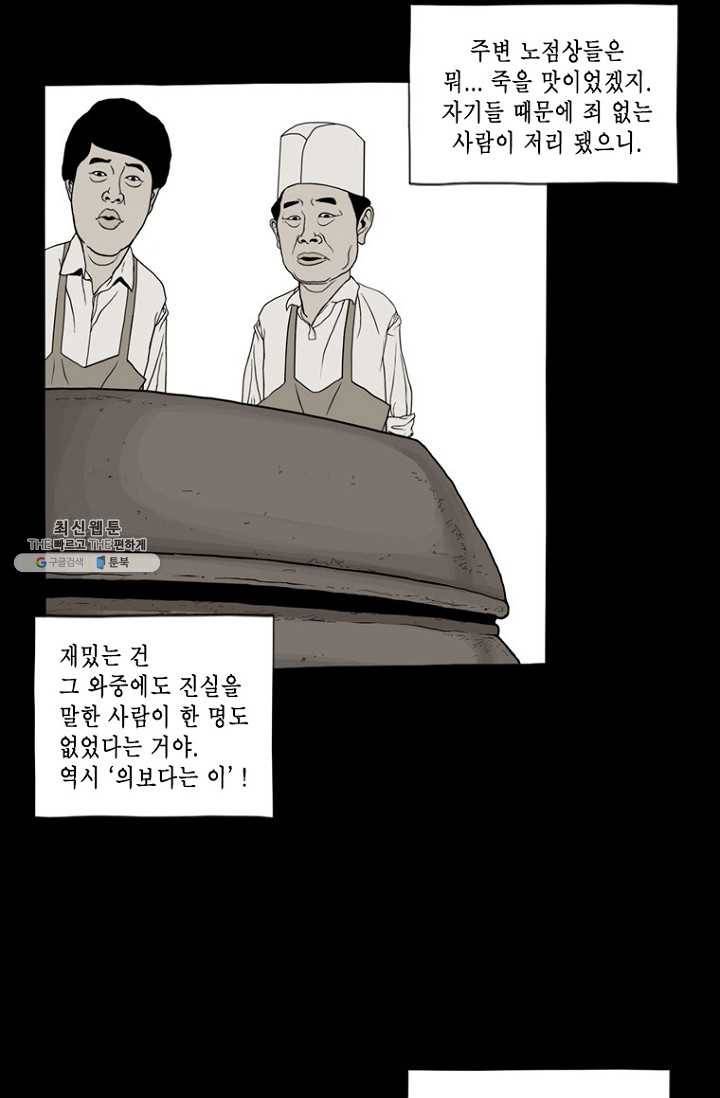 노점 묵시록 9화 7
