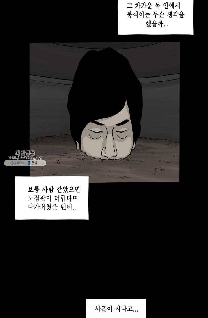 노점 묵시록 9화 8
