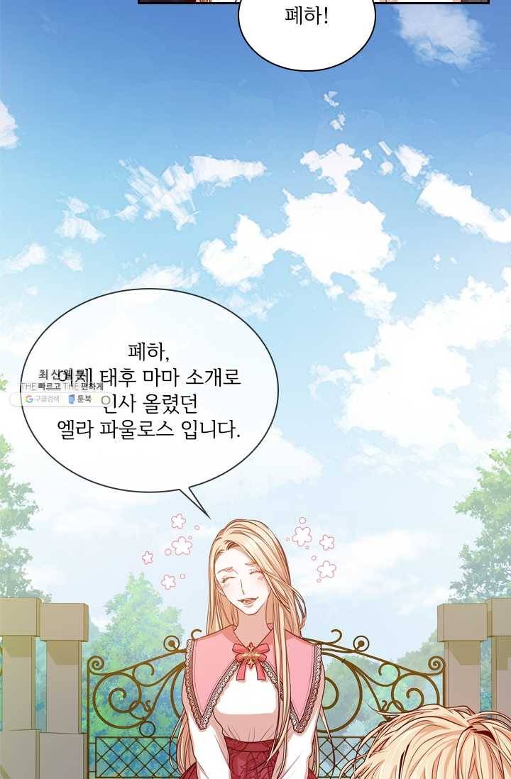 폭군의 비서관이 되었습니다 14화 2
